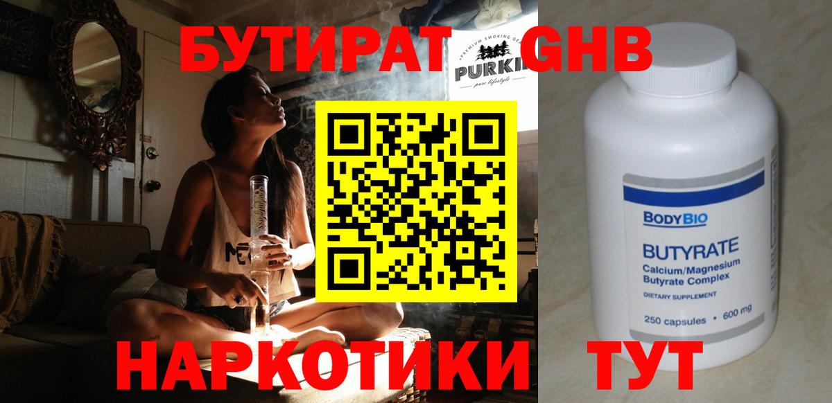 Бутират 99%  Вход с VPN  Казань 