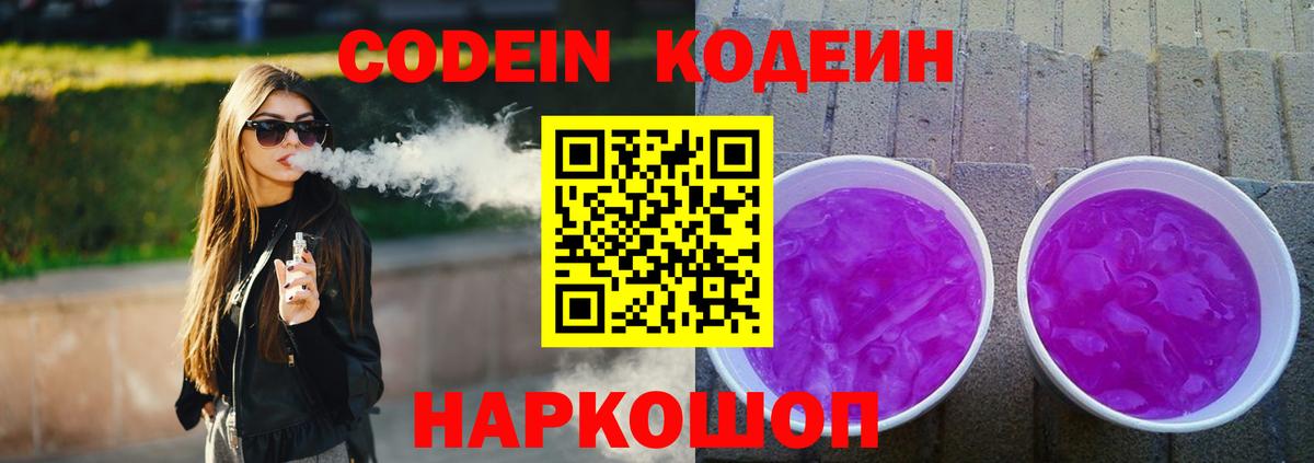Кодеиновый сироп Lean Purple Drank Казань