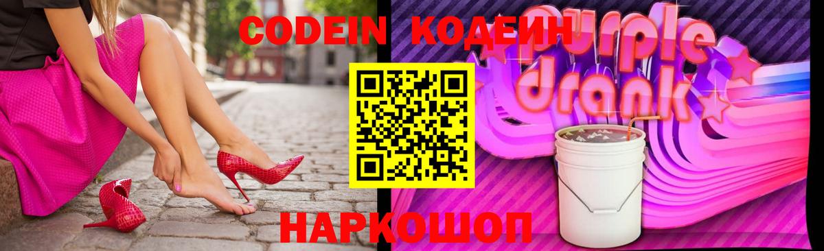 Казань  Кодеин Purple Drank  Кодеин напиток Lean (лин)  Вход с VPN 