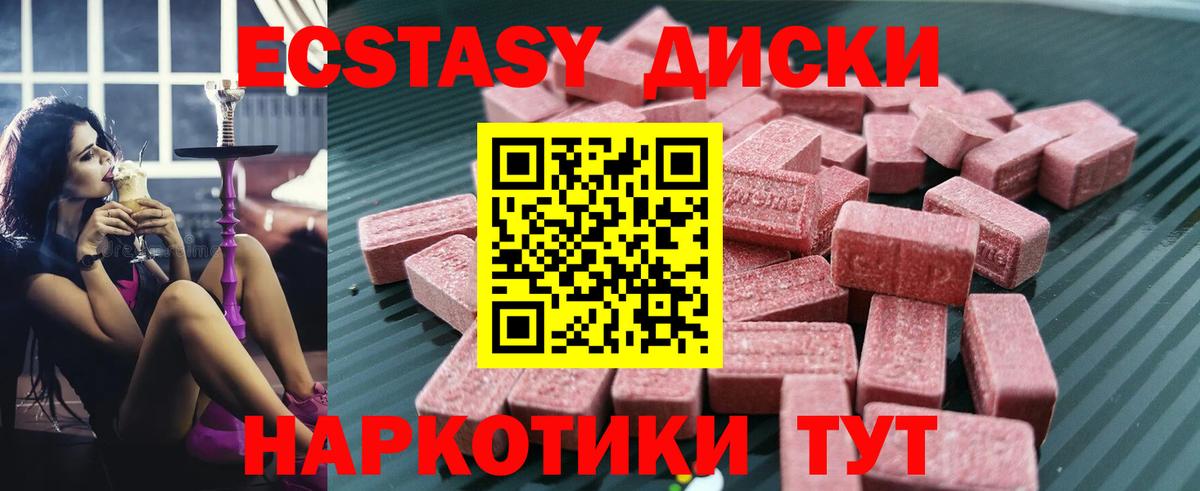 Экстази диски Казань