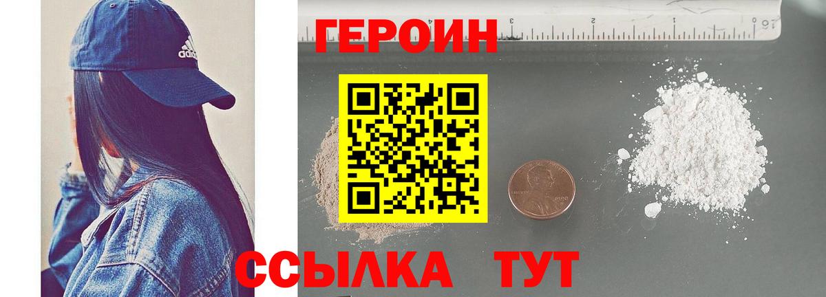 Героин Heroin  Вход с VPN  ГЕРОИН  Казань 