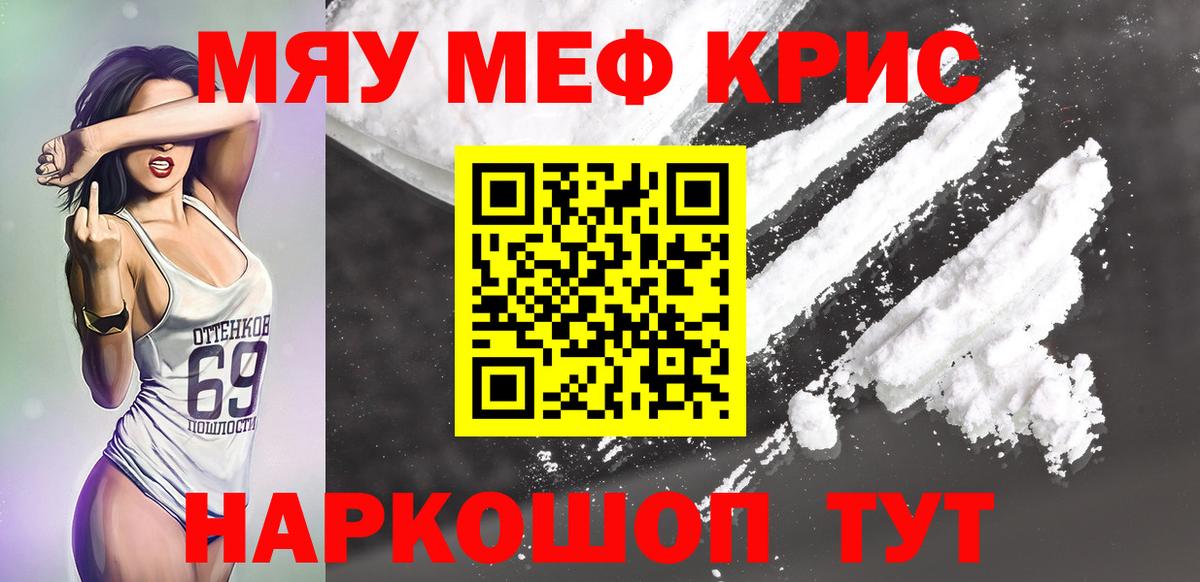 Меф кристаллы Казань