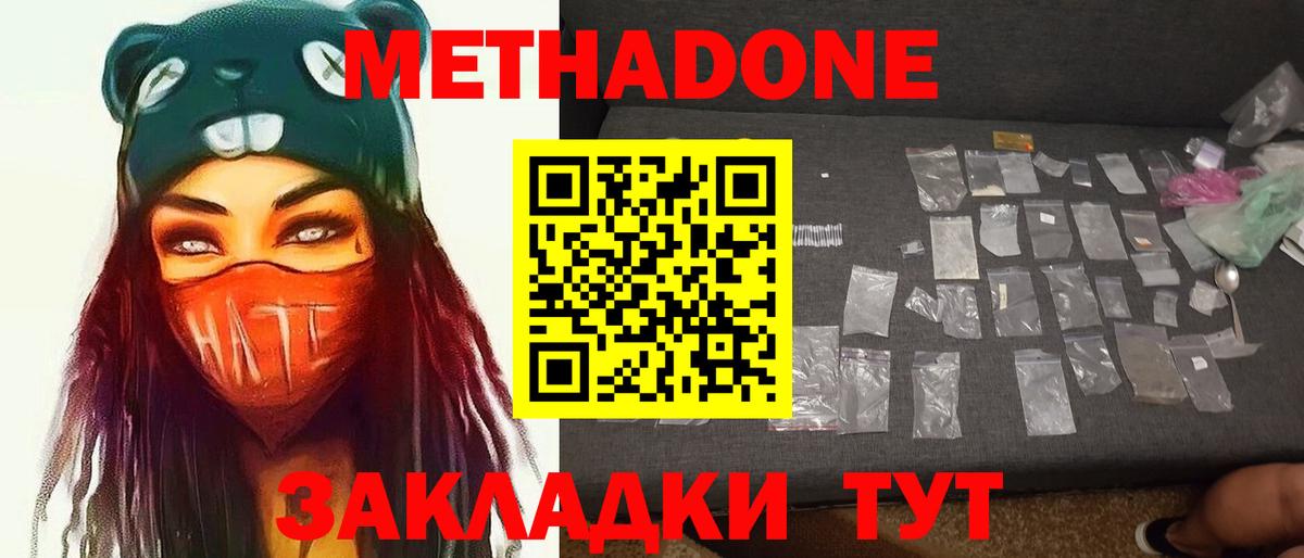 МЕТАДОН methadone Казань
