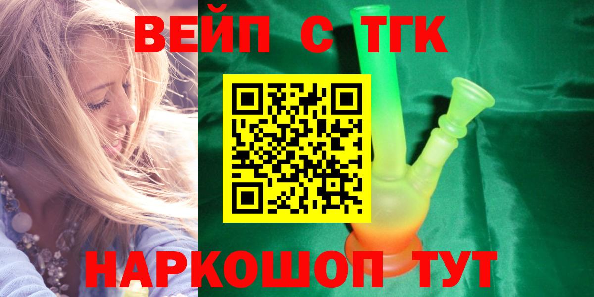 Дистиллят ТГК вейп с тгк  Дистиллят ТГК THC oil  Вход с VPN  Казань 